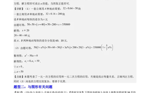 专题01一元二次方程的实际应用五种考法（教师版）_人教版数学九年级上册_版本二_九年级数学上册（人教版）_压轴题攻略-V9_2025版