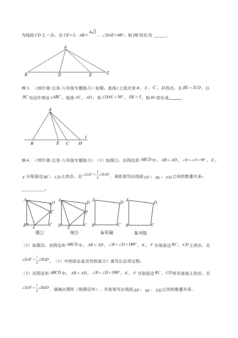 专题01旋转中的三种全等模型（手拉手、半角、对角互补模型）解读与提分精练（人教版）（学生版）_人教版数学九年级上册_版本二_九年级数学上册（人教版）_常见几何模型全归纳-V13
