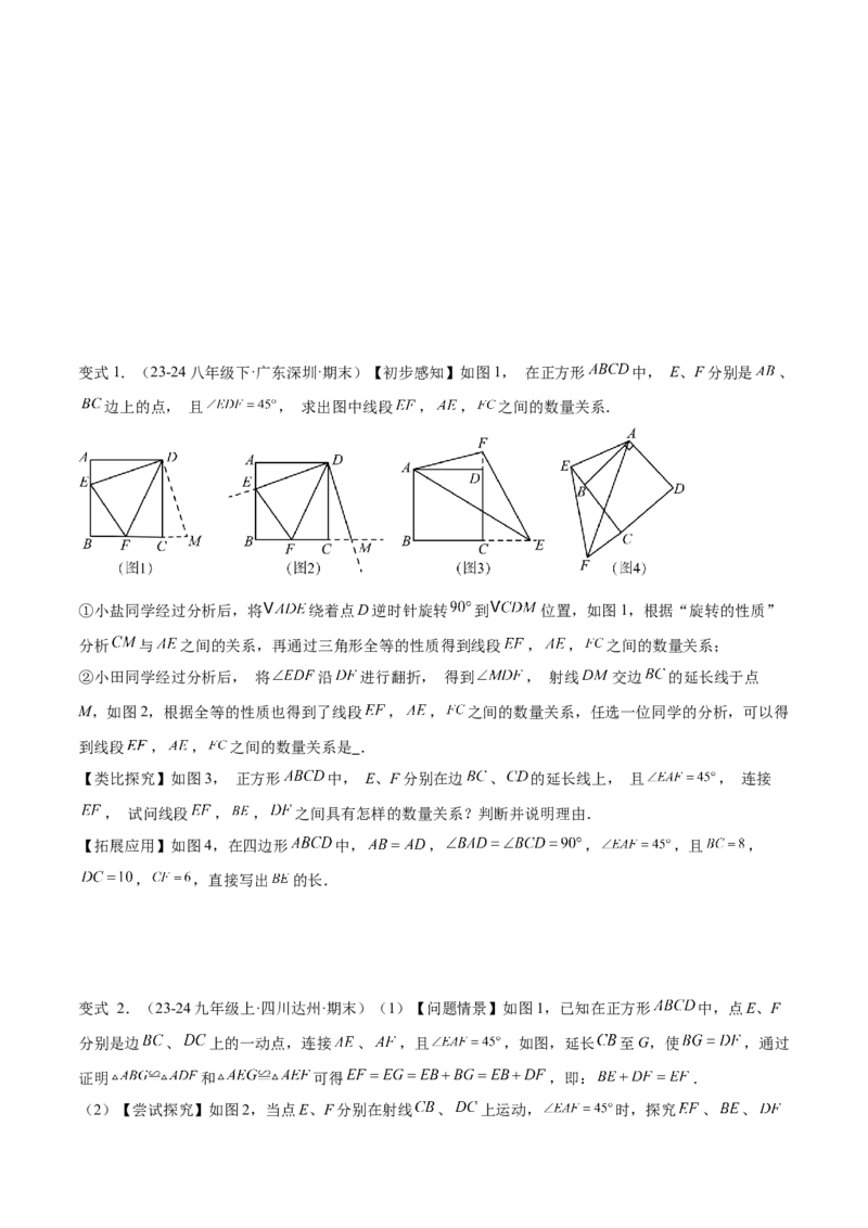 专题01旋转中的三种全等模型（手拉手、半角、对角互补模型）解读与提分精练（人教版）（学生版）_人教版数学九年级上册_版本二_九年级数学上册（人教版）_常见几何模型全归纳-V13