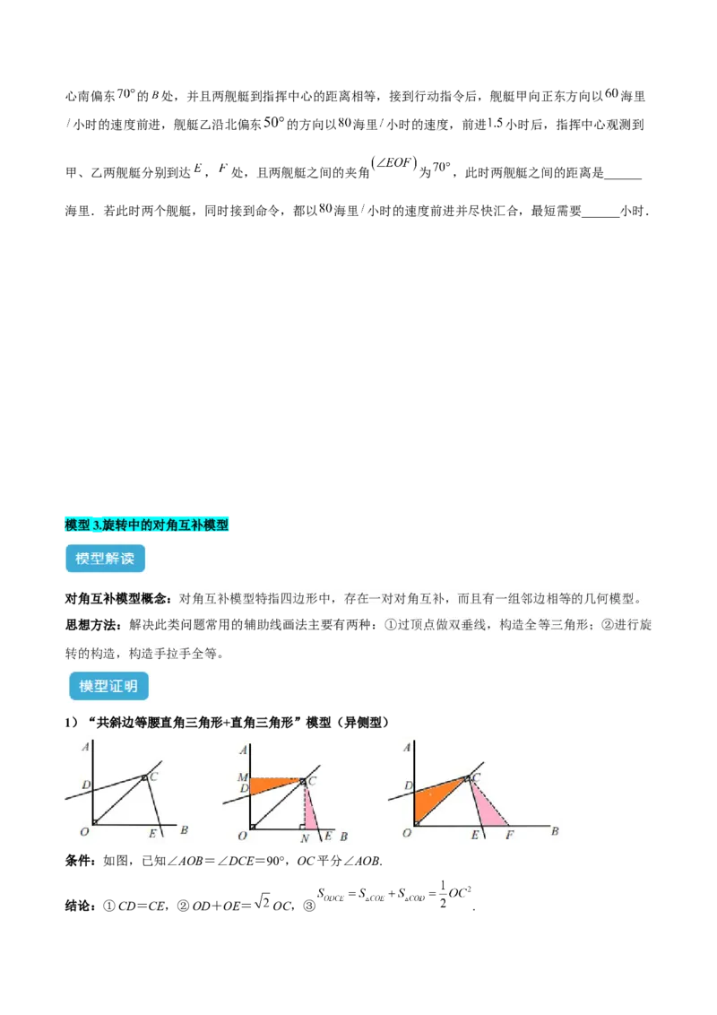 专题01旋转中的三种全等模型（手拉手、半角、对角互补模型）解读与提分精练（人教版）（学生版）_人教版数学九年级上册_版本二_九年级数学上册（人教版）_常见几何模型全归纳-V13
