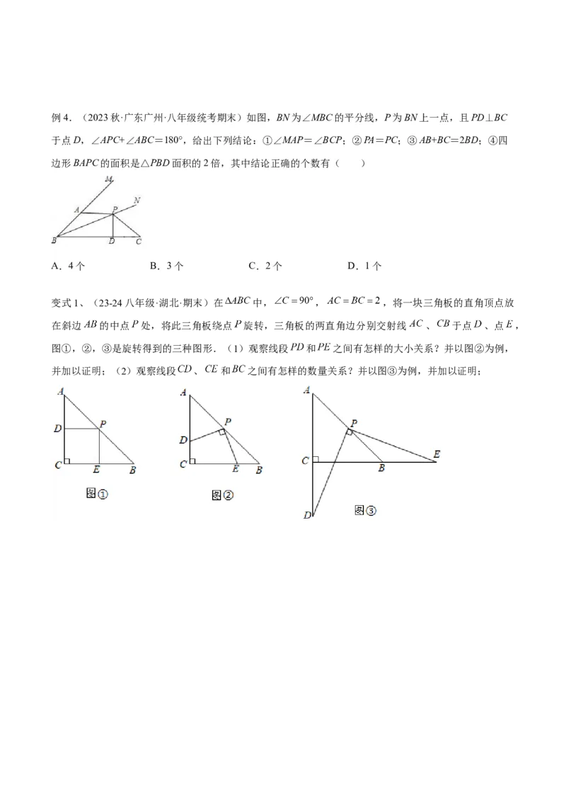 专题01旋转中的三种全等模型（手拉手、半角、对角互补模型）解读与提分精练（人教版）（学生版）_人教版数学九年级上册_版本二_九年级数学上册（人教版）_常见几何模型全归纳-V13