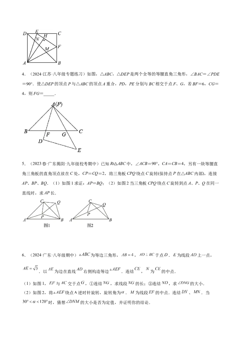 专题01旋转中的三种全等模型（手拉手、半角、对角互补模型）解读与提分精练（人教版）（学生版）_人教版数学九年级上册_版本二_九年级数学上册（人教版）_常见几何模型全归纳-V13