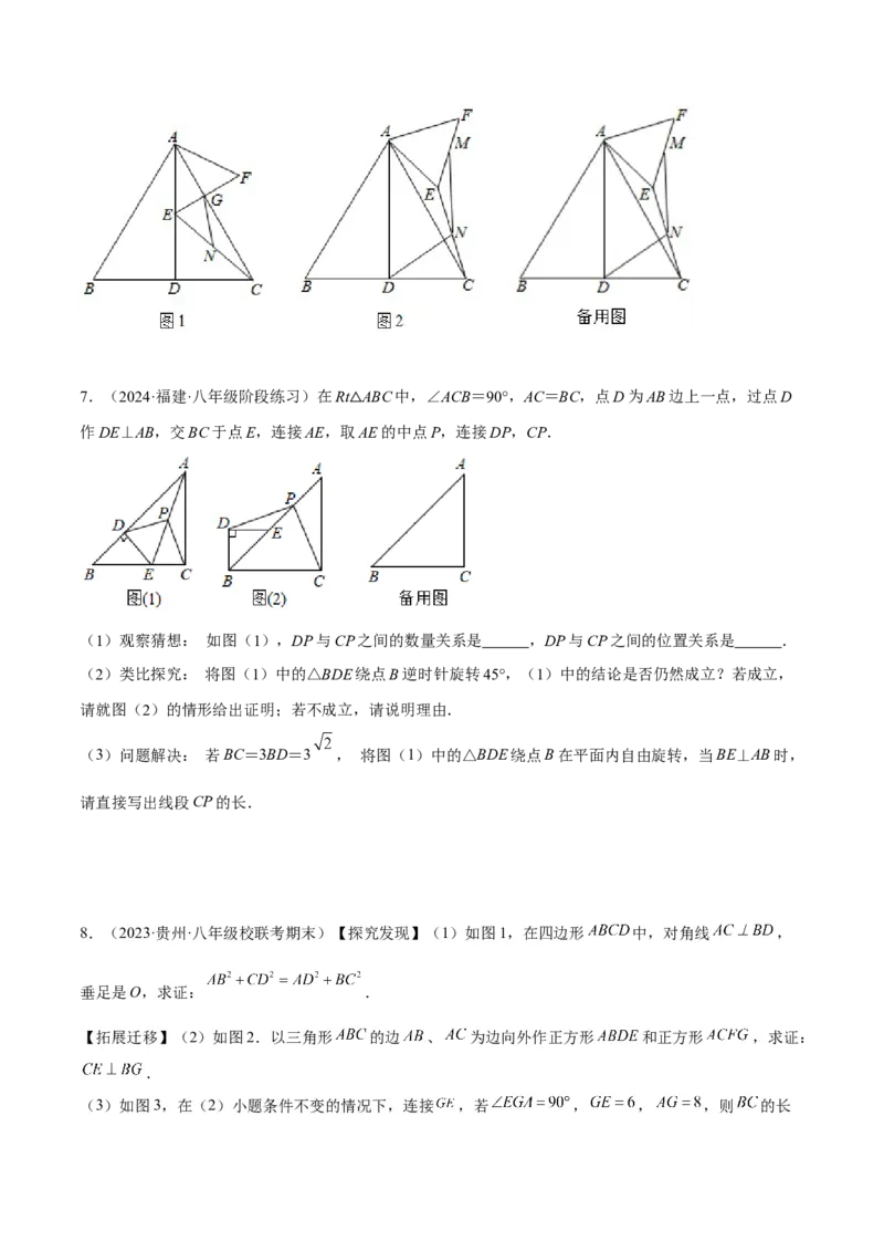 专题01旋转中的三种全等模型（手拉手、半角、对角互补模型）解读与提分精练（人教版）（学生版）_人教版数学九年级上册_版本二_九年级数学上册（人教版）_常见几何模型全归纳-V13