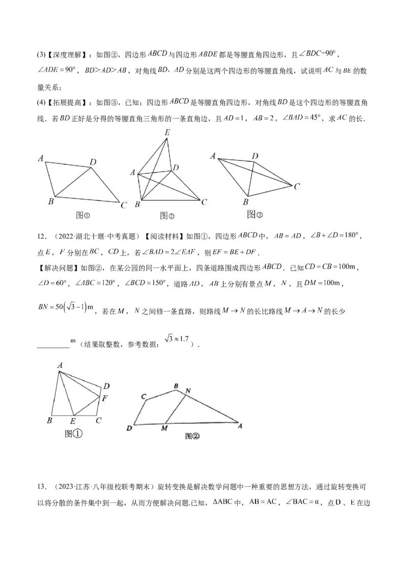 专题01旋转中的三种全等模型（手拉手、半角、对角互补模型）解读与提分精练（人教版）（学生版）_人教版数学九年级上册_版本二_九年级数学上册（人教版）_常见几何模型全归纳-V13