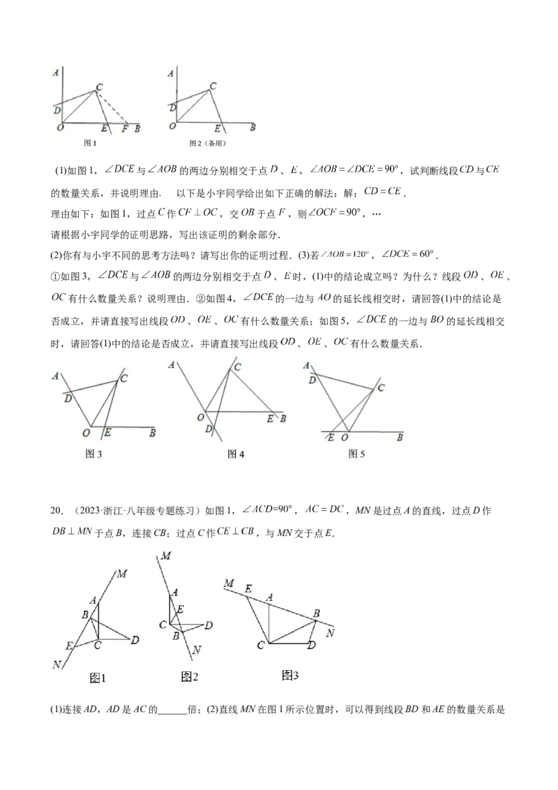专题01旋转中的三种全等模型（手拉手、半角、对角互补模型）解读与提分精练（人教版）（学生版）_人教版数学九年级上册_版本二_九年级数学上册（人教版）_常见几何模型全归纳-V13