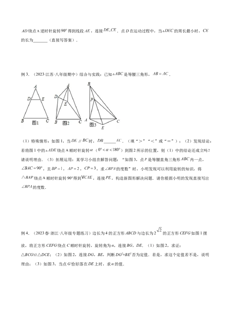 专题01旋转中的三种全等模型（手拉手、半角、对角互补模型）解读与提分精练（人教版）（学生版）_人教版数学九年级上册_版本二_九年级数学上册（人教版）_常见几何模型全归纳-V13