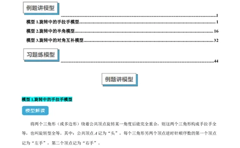专题01旋转中的三种全等模型（手拉手、半角、对角互补模型）解读与提分精练（人教版）（学生版）_人教版数学九年级上册_版本二_九年级数学上册（人教版）_常见几何模型全归纳-V13