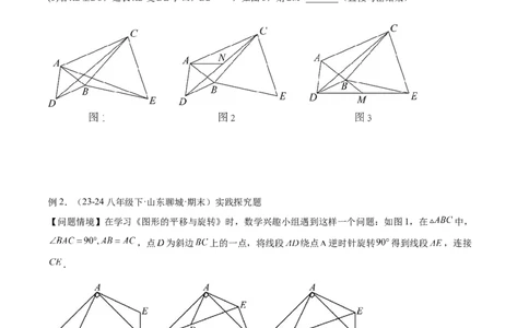 专题01旋转中的三种全等模型（手拉手、半角、对角互补模型）解读与提分精练（人教版）（学生版）_人教版数学九年级上册_版本二_九年级数学上册（人教版）_常见几何模型全归纳-V13
