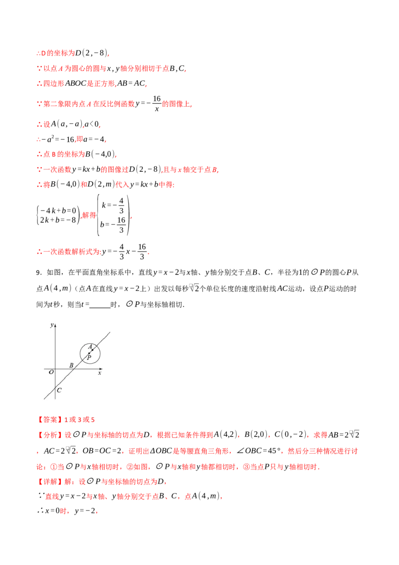专题01动圆问题探究（40题）（举一反三专项训练）（教师版）_人教版数学九年级上册_版本二_九年级数学上册（人教版）_母题专项-U66_2026版