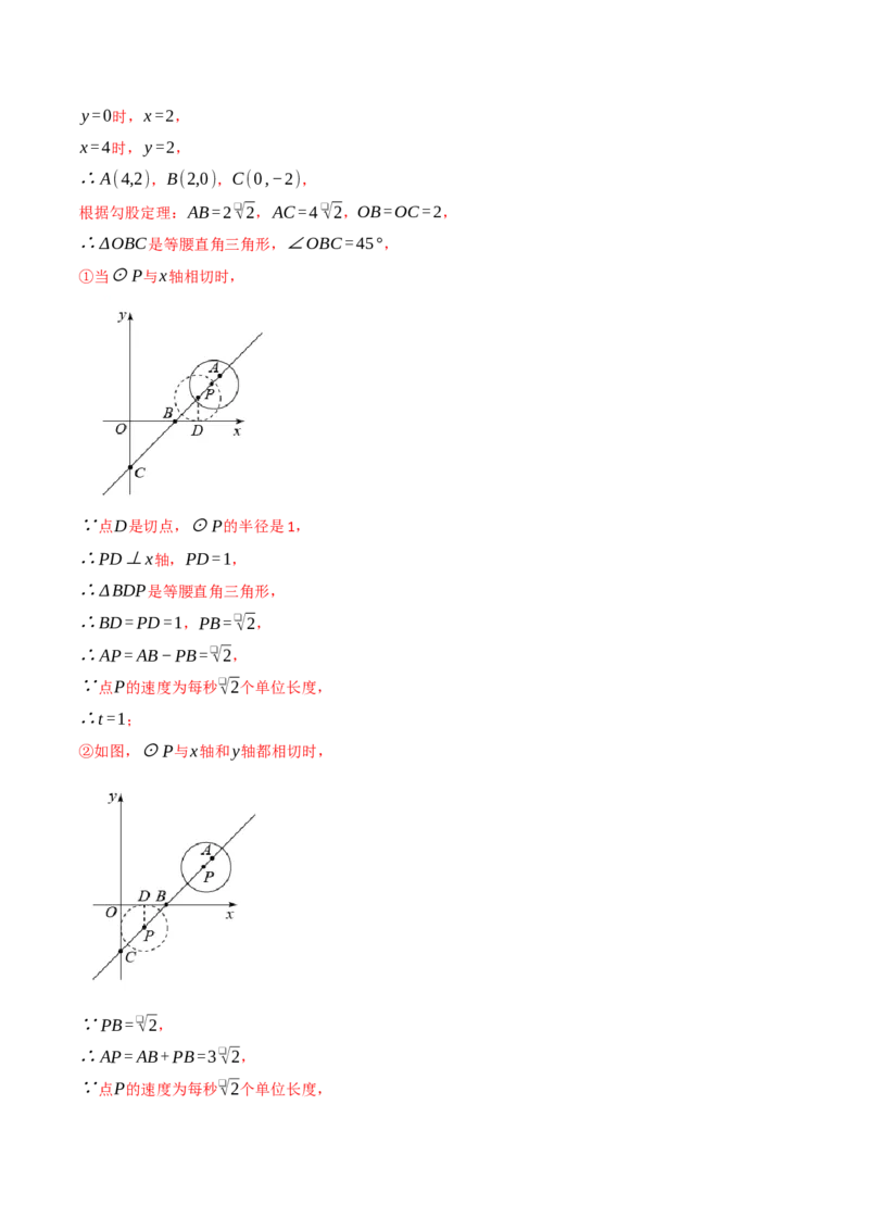 专题01动圆问题探究（40题）（举一反三专项训练）（教师版）_人教版数学九年级上册_版本二_九年级数学上册（人教版）_母题专项-U66_2026版