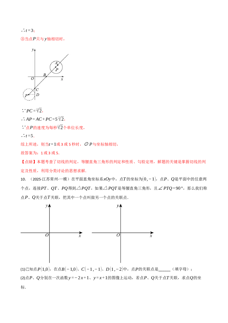 专题01动圆问题探究（40题）（举一反三专项训练）（教师版）_人教版数学九年级上册_版本二_九年级数学上册（人教版）_母题专项-U66_2026版