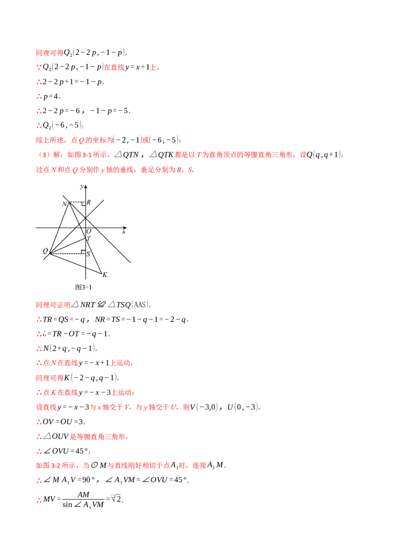 专题01动圆问题探究（40题）（举一反三专项训练）（教师版）_人教版数学九年级上册_版本二_九年级数学上册（人教版）_母题专项-U66_2026版