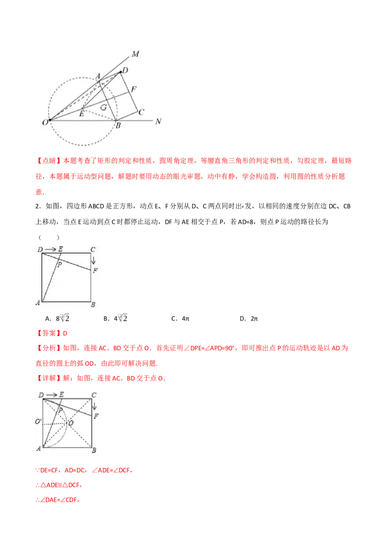 专题01动圆问题探究（40题）（举一反三专项训练）（教师版）_人教版数学九年级上册_版本二_九年级数学上册（人教版）_母题专项-U66_2026版