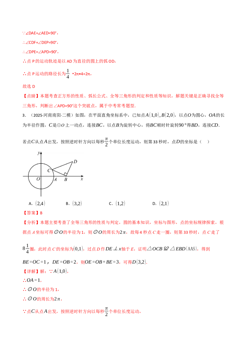专题01动圆问题探究（40题）（举一反三专项训练）（教师版）_人教版数学九年级上册_版本二_九年级数学上册（人教版）_母题专项-U66_2026版