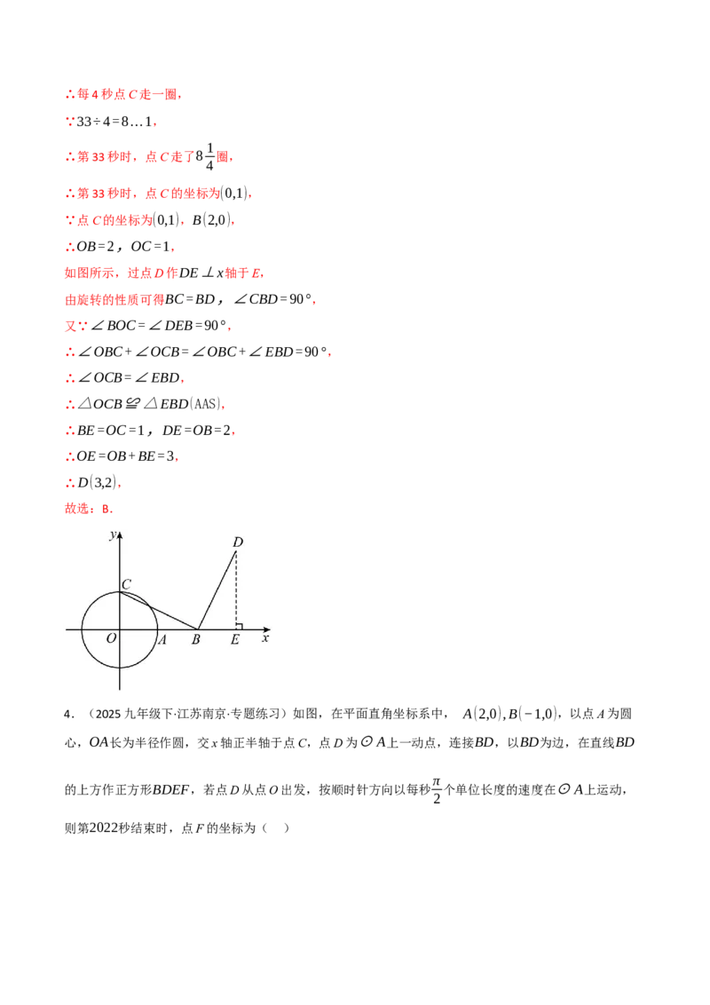 专题01动圆问题探究（40题）（举一反三专项训练）（教师版）_人教版数学九年级上册_版本二_九年级数学上册（人教版）_母题专项-U66_2026版
