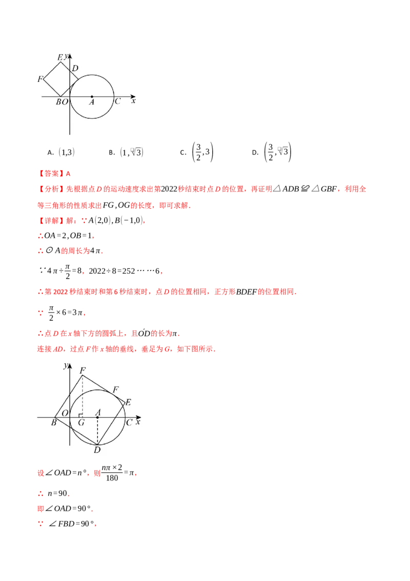 专题01动圆问题探究（40题）（举一反三专项训练）（教师版）_人教版数学九年级上册_版本二_九年级数学上册（人教版）_母题专项-U66_2026版