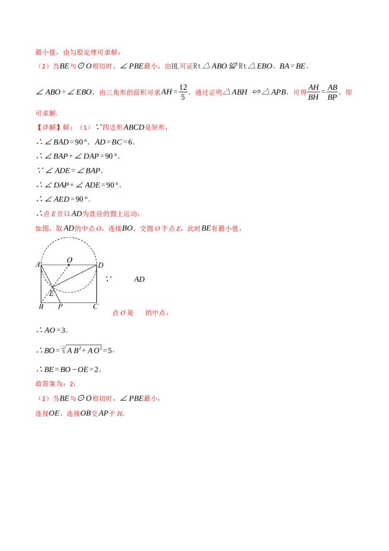 专题01动圆问题探究（40题）（举一反三专项训练）（教师版）_人教版数学九年级上册_版本二_九年级数学上册（人教版）_母题专项-U66_2026版