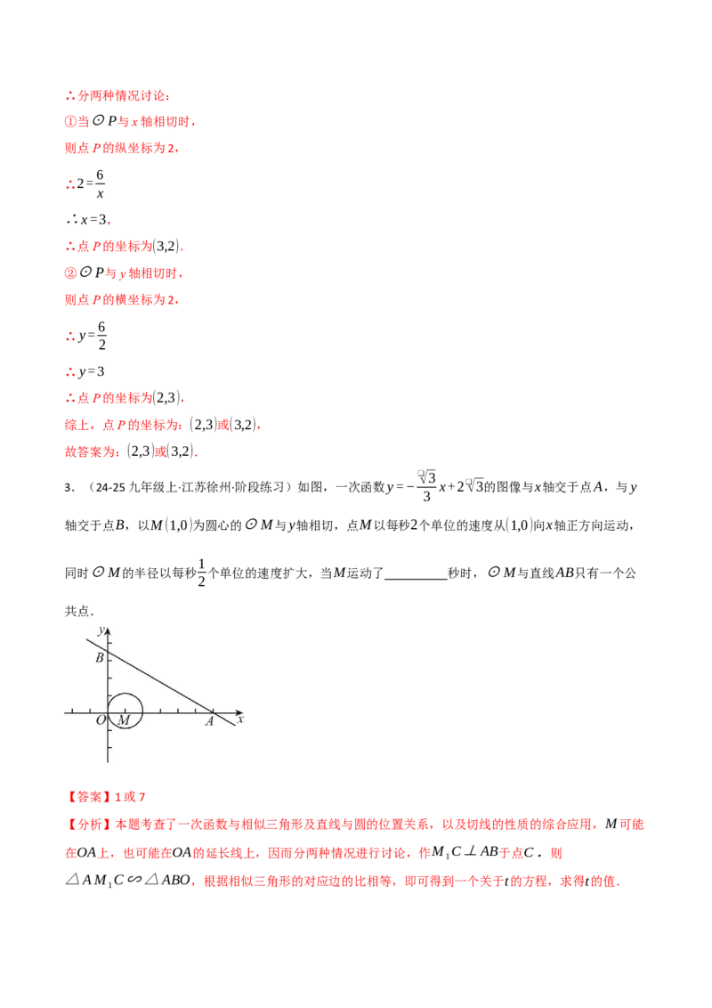 专题01动圆问题探究（40题）（举一反三专项训练）（教师版）_人教版数学九年级上册_版本二_九年级数学上册（人教版）_母题专项-U66_2026版