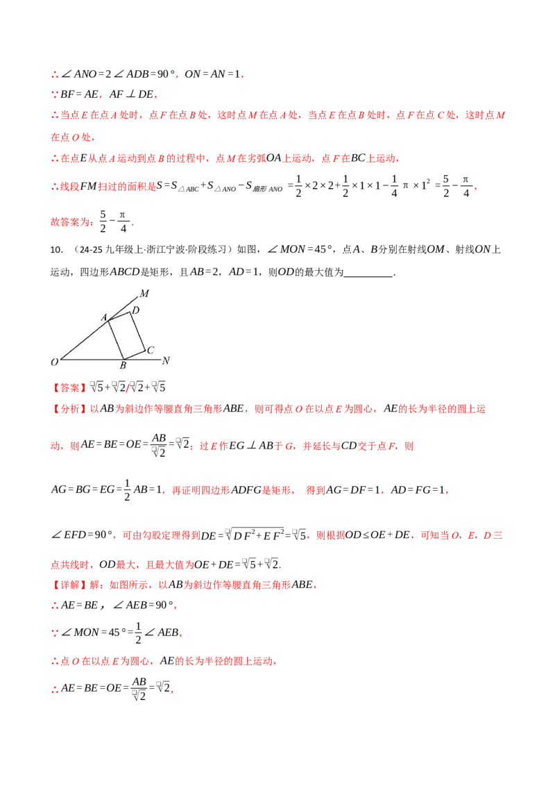 专题01动圆问题探究（40题）（举一反三专项训练）（教师版）_人教版数学九年级上册_版本二_九年级数学上册（人教版）_母题专项-U66_2026版
