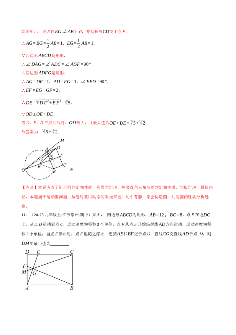 专题01动圆问题探究（40题）（举一反三专项训练）（教师版）_人教版数学九年级上册_版本二_九年级数学上册（人教版）_母题专项-U66_2026版