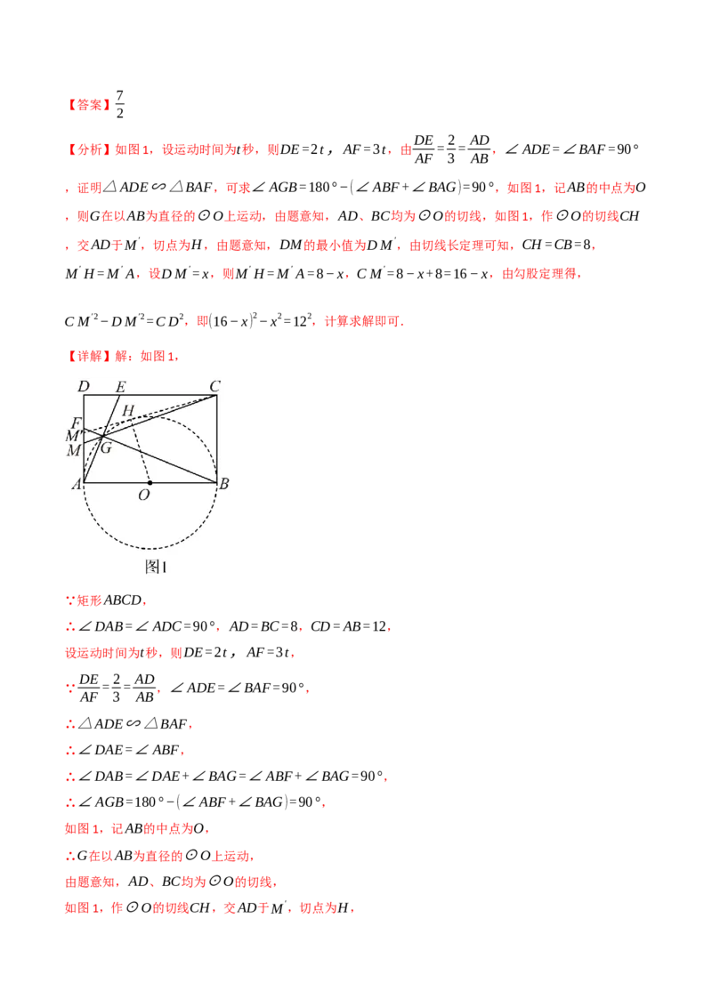 专题01动圆问题探究（40题）（举一反三专项训练）（教师版）_人教版数学九年级上册_版本二_九年级数学上册（人教版）_母题专项-U66_2026版