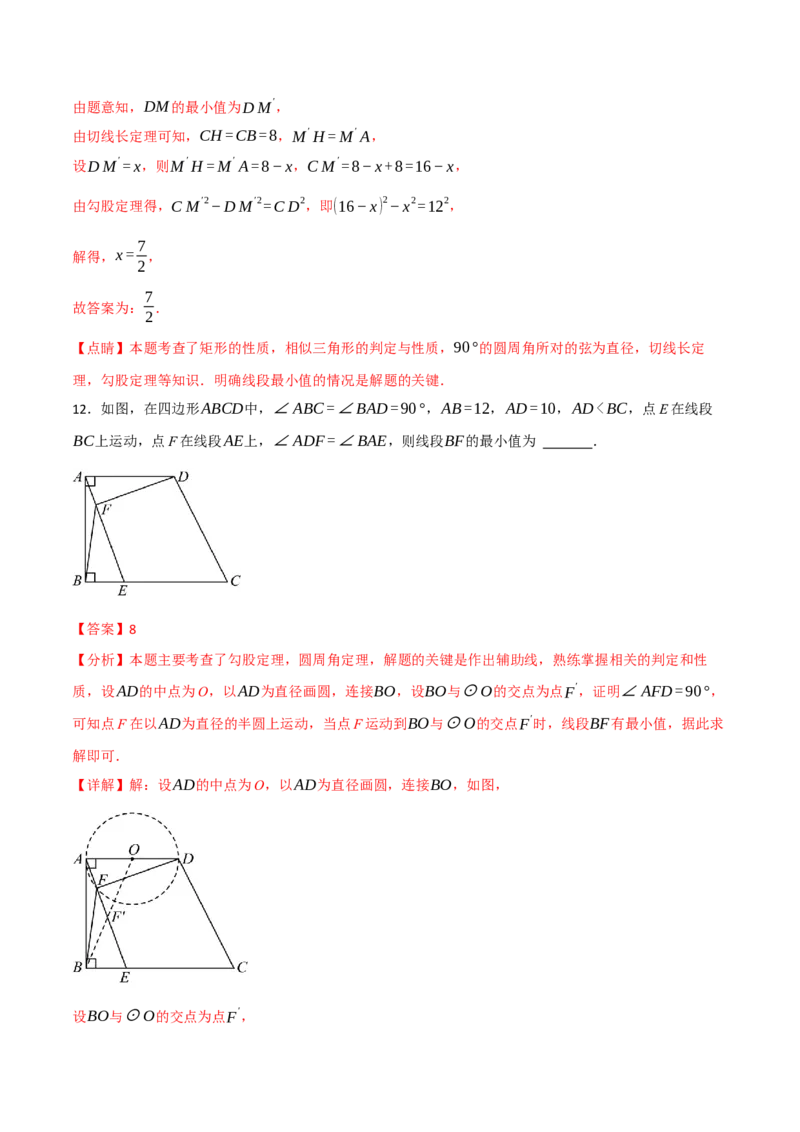 专题01动圆问题探究（40题）（举一反三专项训练）（教师版）_人教版数学九年级上册_版本二_九年级数学上册（人教版）_母题专项-U66_2026版