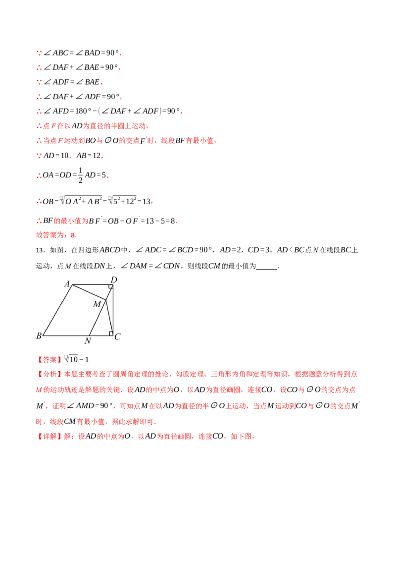 专题01动圆问题探究（40题）（举一反三专项训练）（教师版）_人教版数学九年级上册_版本二_九年级数学上册（人教版）_母题专项-U66_2026版