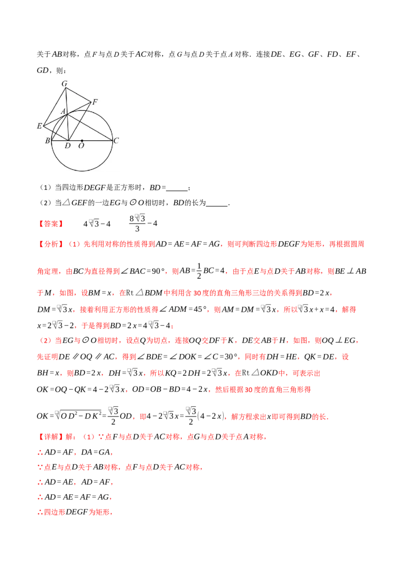 专题01动圆问题探究（40题）（举一反三专项训练）（教师版）_人教版数学九年级上册_版本二_九年级数学上册（人教版）_母题专项-U66_2026版