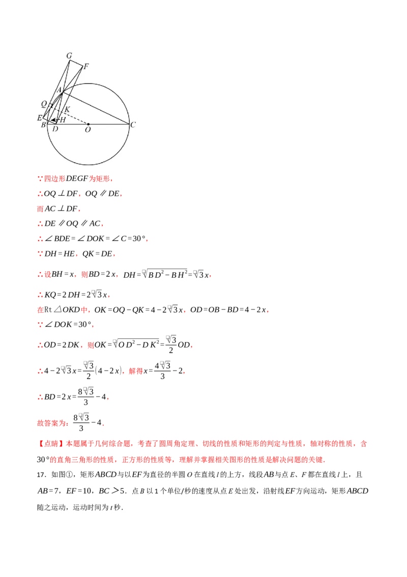 专题01动圆问题探究（40题）（举一反三专项训练）（教师版）_人教版数学九年级上册_版本二_九年级数学上册（人教版）_母题专项-U66_2026版