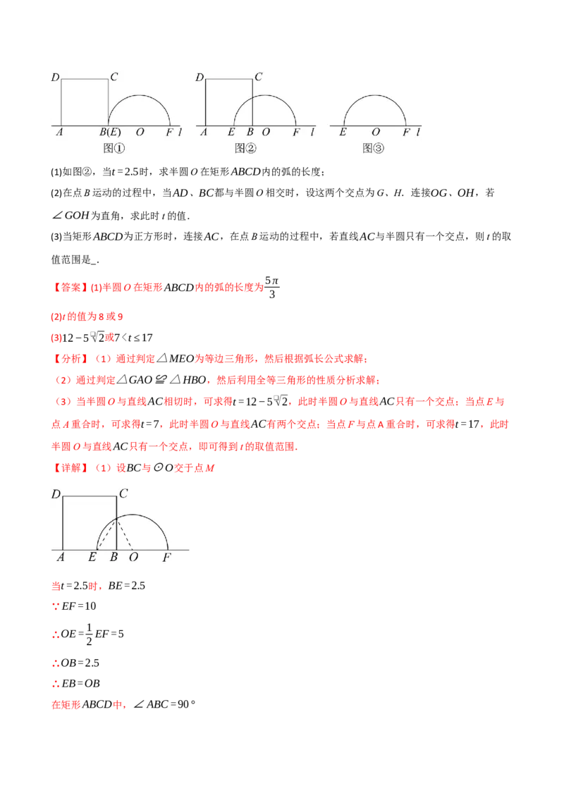 专题01动圆问题探究（40题）（举一反三专项训练）（教师版）_人教版数学九年级上册_版本二_九年级数学上册（人教版）_母题专项-U66_2026版