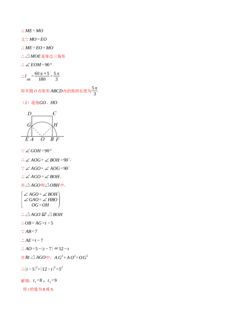 专题01动圆问题探究（40题）（举一反三专项训练）（教师版）_人教版数学九年级上册_版本二_九年级数学上册（人教版）_母题专项-U66_2026版