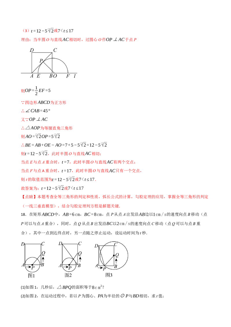 专题01动圆问题探究（40题）（举一反三专项训练）（教师版）_人教版数学九年级上册_版本二_九年级数学上册（人教版）_母题专项-U66_2026版