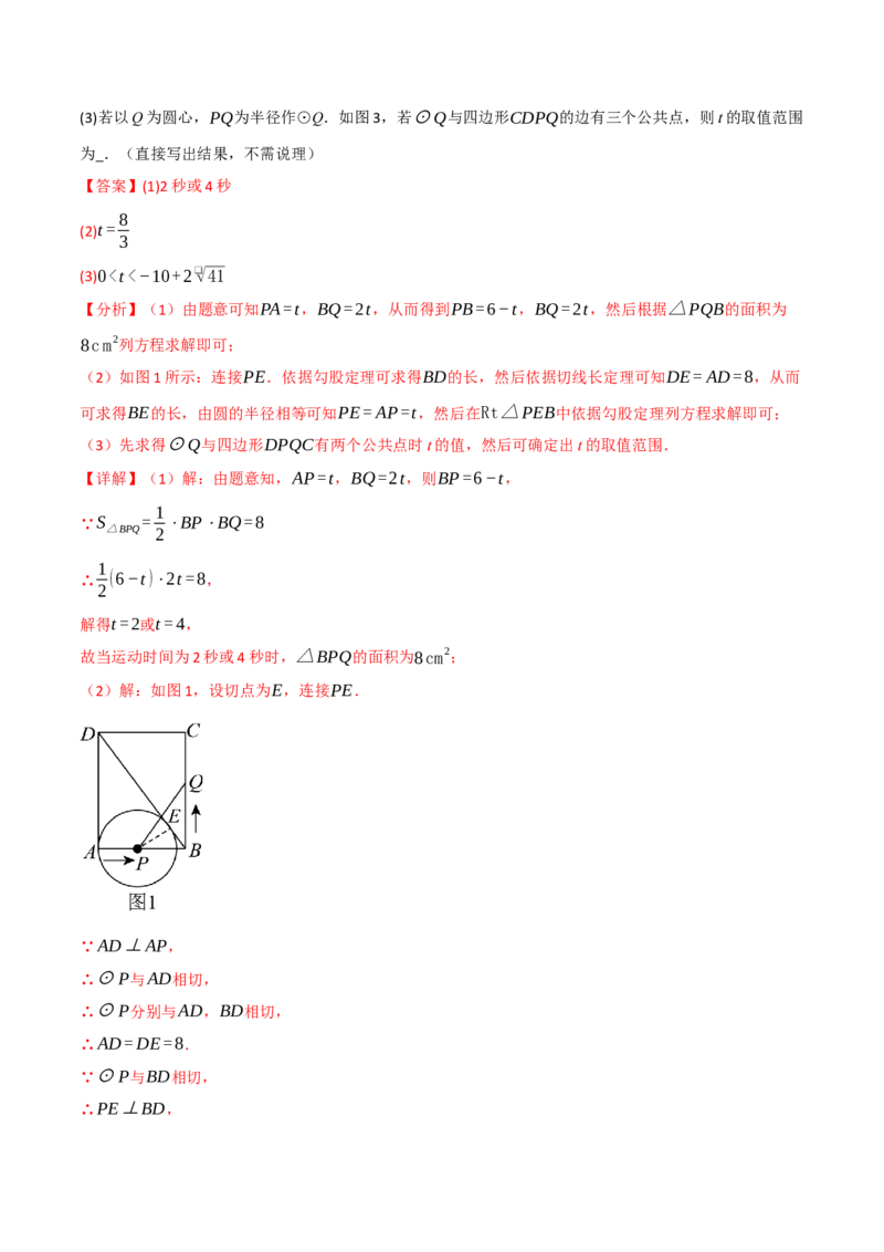 专题01动圆问题探究（40题）（举一反三专项训练）（教师版）_人教版数学九年级上册_版本二_九年级数学上册（人教版）_母题专项-U66_2026版
