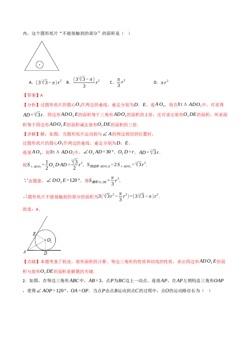 专题01动圆问题探究（40题）（举一反三专项训练）（教师版）_人教版数学九年级上册_版本二_九年级数学上册（人教版）_母题专项-U66_2026版
