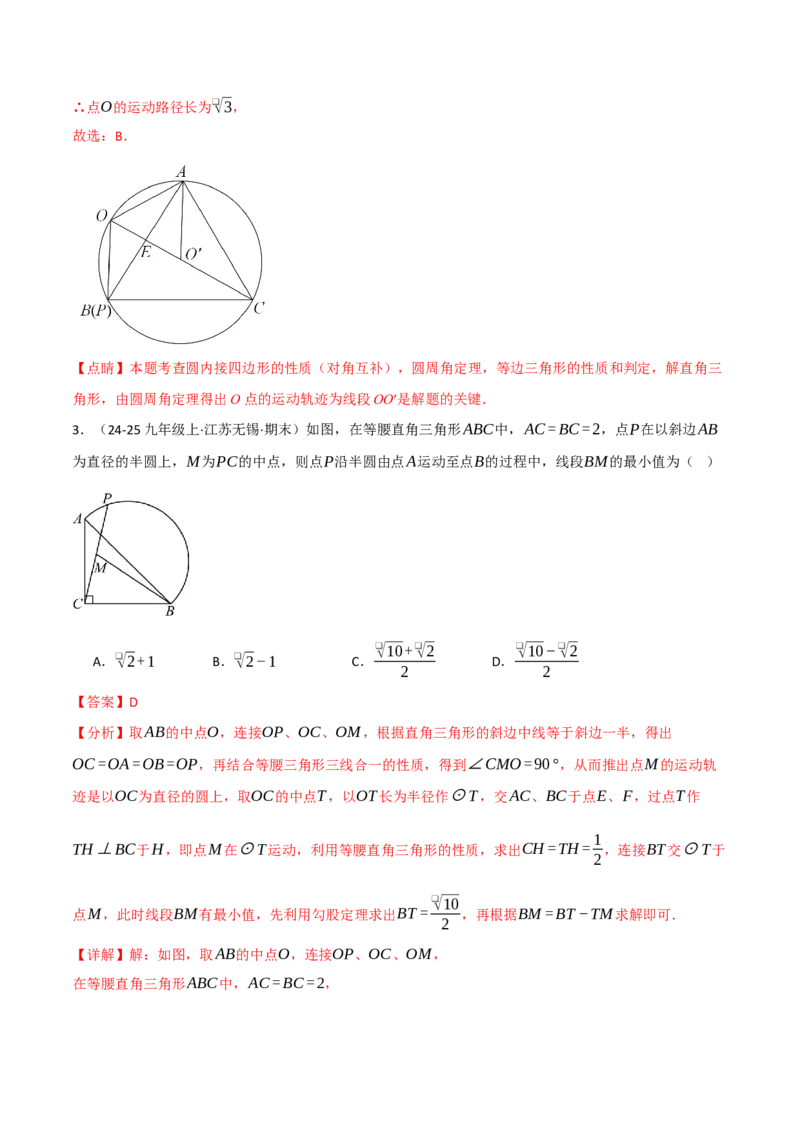 专题01动圆问题探究（40题）（举一反三专项训练）（教师版）_人教版数学九年级上册_版本二_九年级数学上册（人教版）_母题专项-U66_2026版