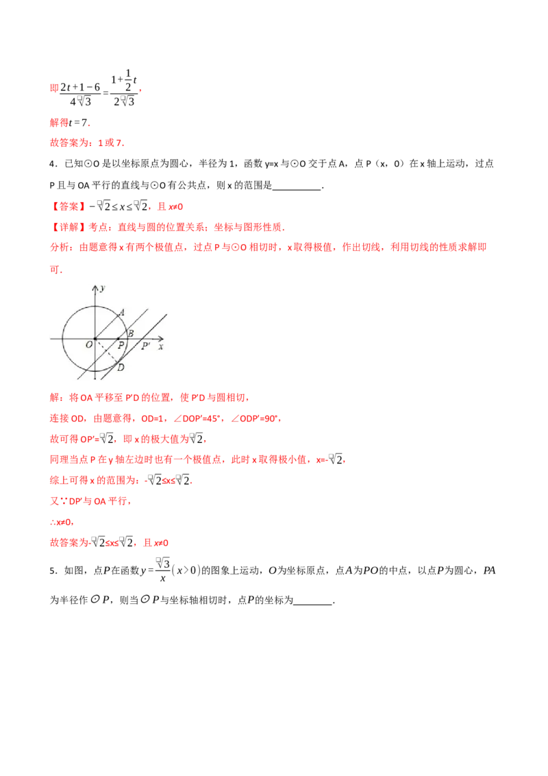 专题01动圆问题探究（40题）（举一反三专项训练）（教师版）_人教版数学九年级上册_版本二_九年级数学上册（人教版）_母题专项-U66_2026版