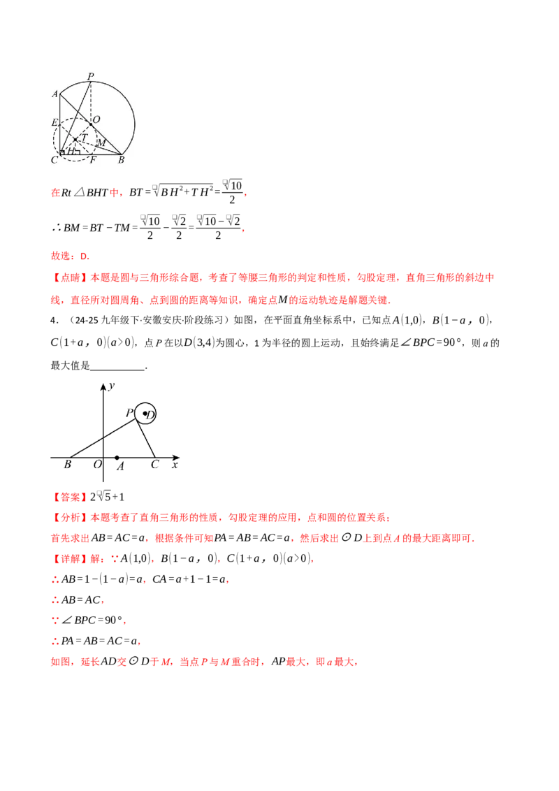 专题01动圆问题探究（40题）（举一反三专项训练）（教师版）_人教版数学九年级上册_版本二_九年级数学上册（人教版）_母题专项-U66_2026版