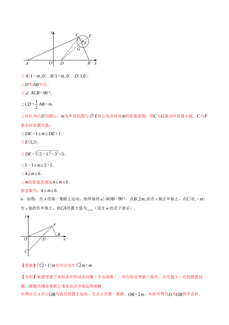 专题01动圆问题探究（40题）（举一反三专项训练）（教师版）_人教版数学九年级上册_版本二_九年级数学上册（人教版）_母题专项-U66_2026版