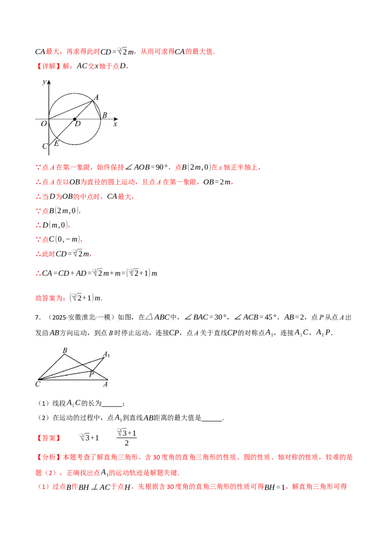 专题01动圆问题探究（40题）（举一反三专项训练）（教师版）_人教版数学九年级上册_版本二_九年级数学上册（人教版）_母题专项-U66_2026版