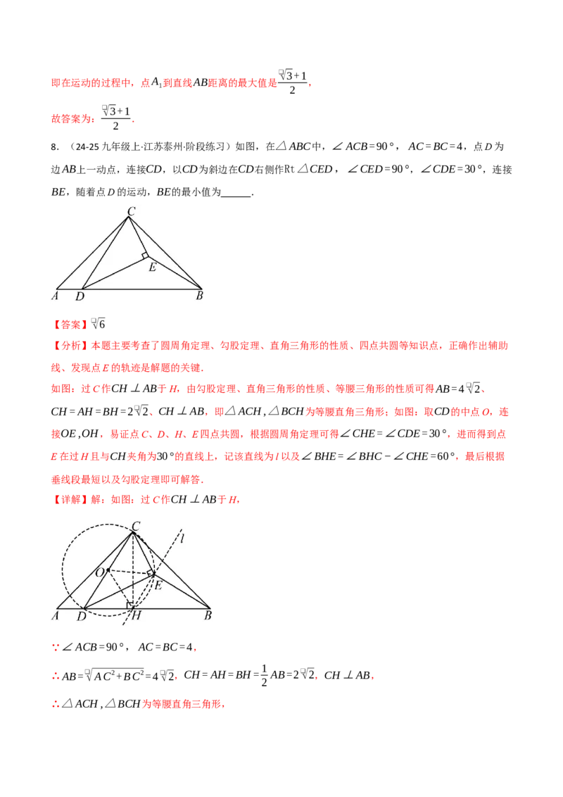 专题01动圆问题探究（40题）（举一反三专项训练）（教师版）_人教版数学九年级上册_版本二_九年级数学上册（人教版）_母题专项-U66_2026版
