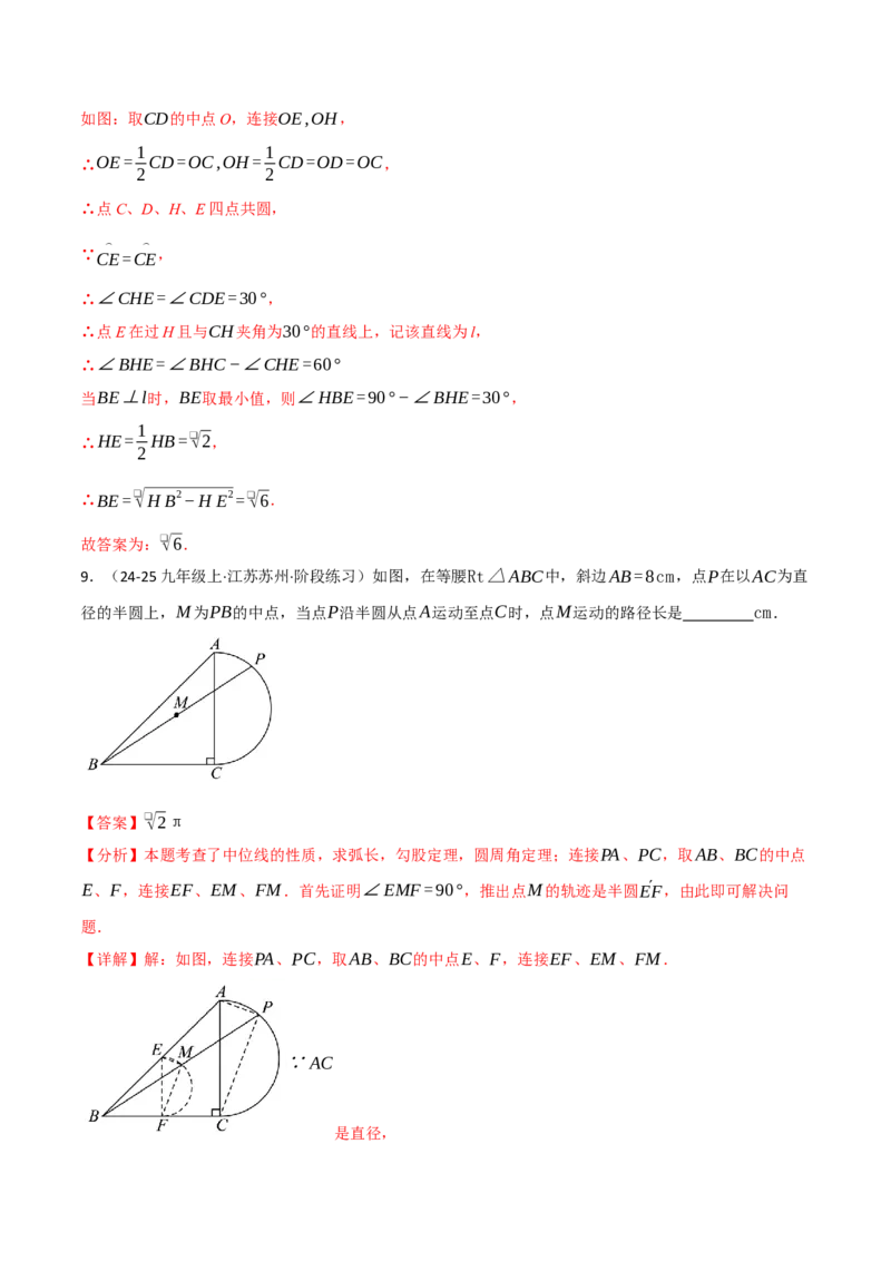 专题01动圆问题探究（40题）（举一反三专项训练）（教师版）_人教版数学九年级上册_版本二_九年级数学上册（人教版）_母题专项-U66_2026版