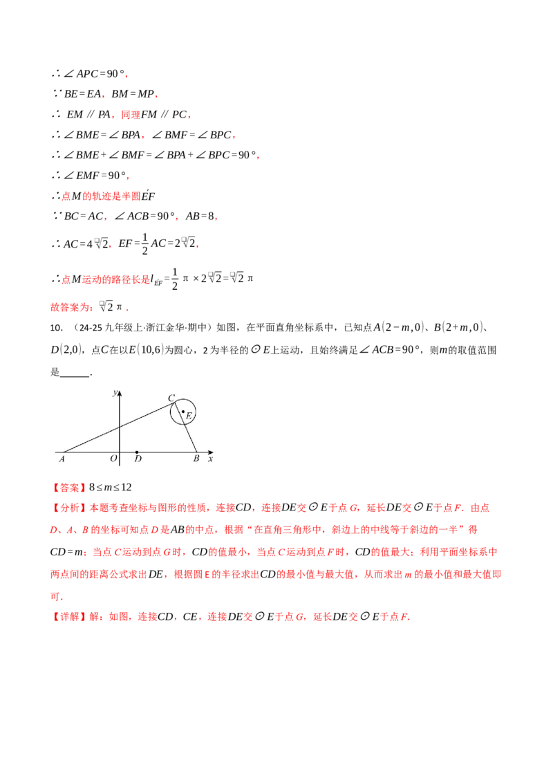 专题01动圆问题探究（40题）（举一反三专项训练）（教师版）_人教版数学九年级上册_版本二_九年级数学上册（人教版）_母题专项-U66_2026版
