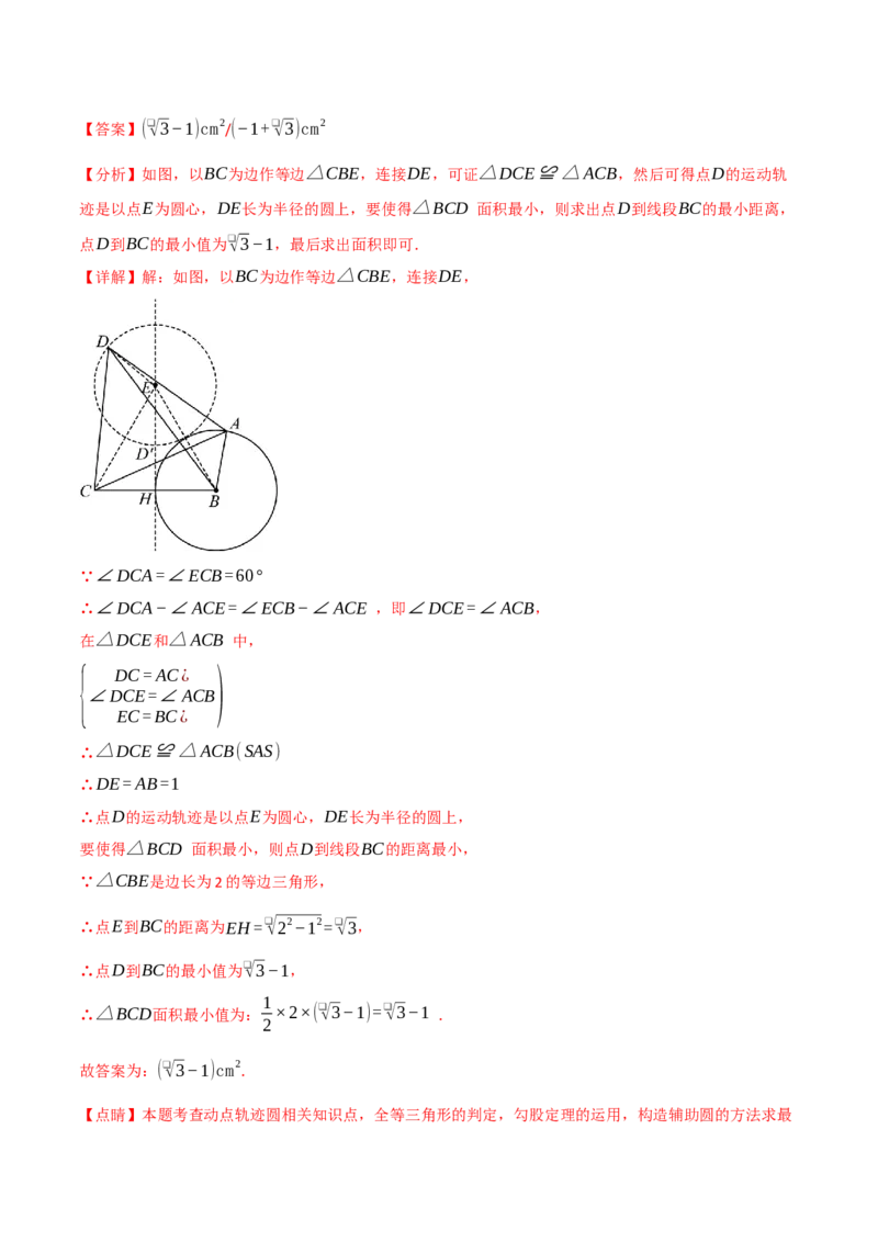 专题01动圆问题探究（40题）（举一反三专项训练）（教师版）_人教版数学九年级上册_版本二_九年级数学上册（人教版）_母题专项-U66_2026版