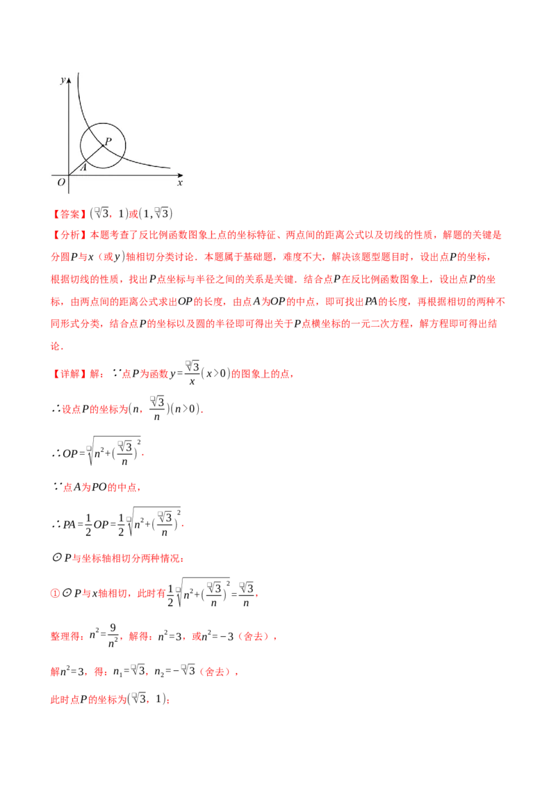 专题01动圆问题探究（40题）（举一反三专项训练）（教师版）_人教版数学九年级上册_版本二_九年级数学上册（人教版）_母题专项-U66_2026版