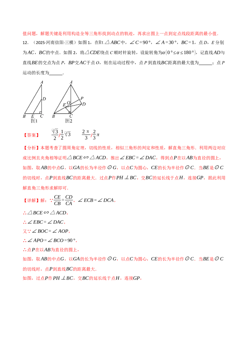 专题01动圆问题探究（40题）（举一反三专项训练）（教师版）_人教版数学九年级上册_版本二_九年级数学上册（人教版）_母题专项-U66_2026版