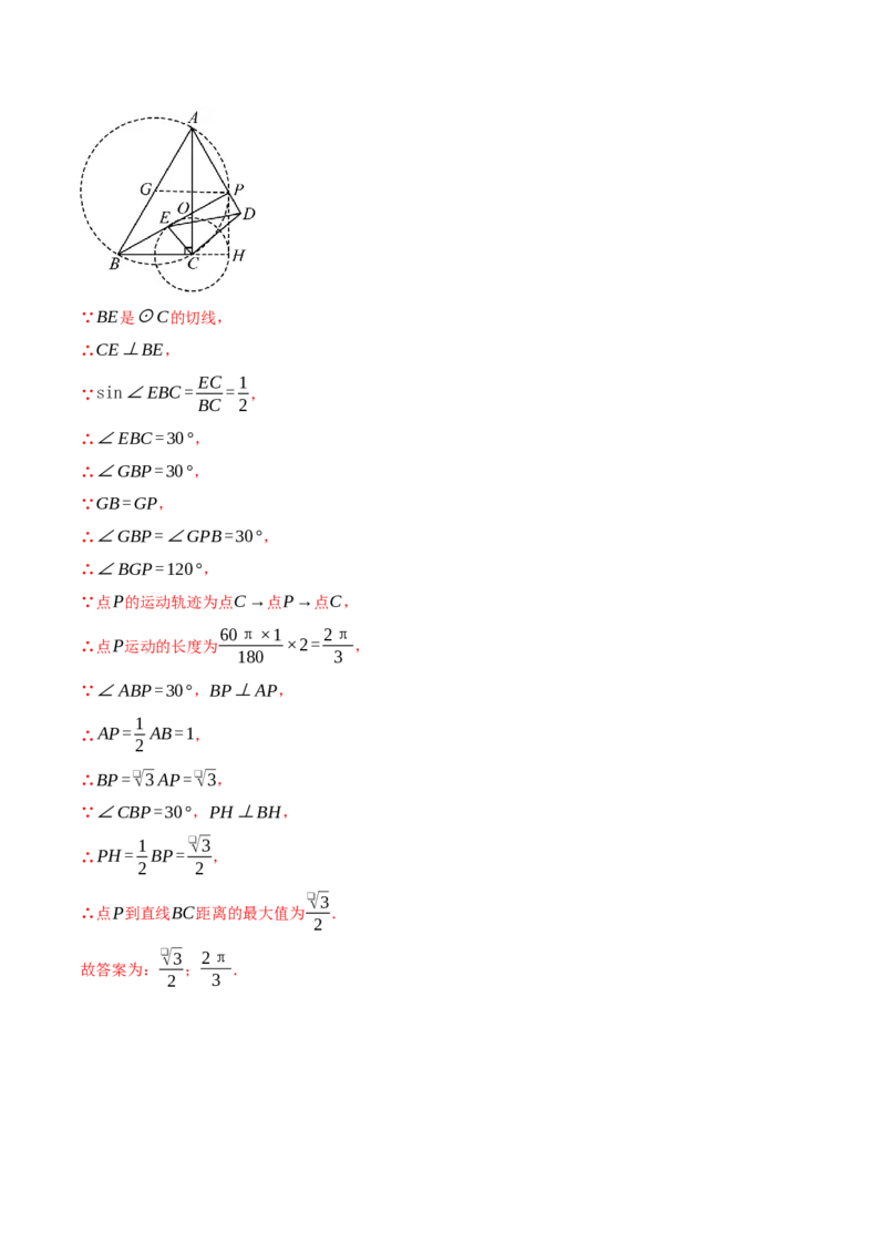 专题01动圆问题探究（40题）（举一反三专项训练）（教师版）_人教版数学九年级上册_版本二_九年级数学上册（人教版）_母题专项-U66_2026版