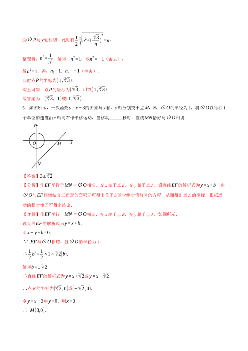 专题01动圆问题探究（40题）（举一反三专项训练）（教师版）_人教版数学九年级上册_版本二_九年级数学上册（人教版）_母题专项-U66_2026版