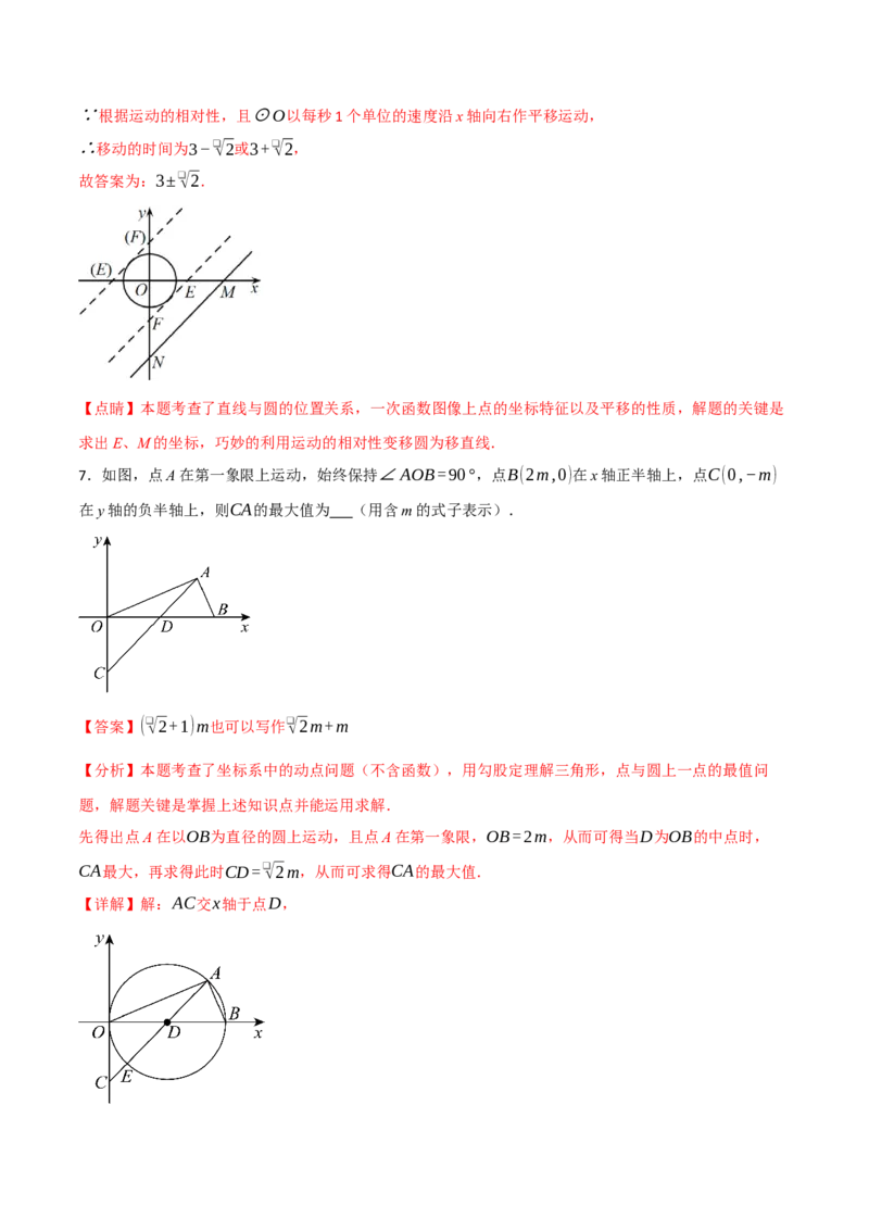 专题01动圆问题探究（40题）（举一反三专项训练）（教师版）_人教版数学九年级上册_版本二_九年级数学上册（人教版）_母题专项-U66_2026版