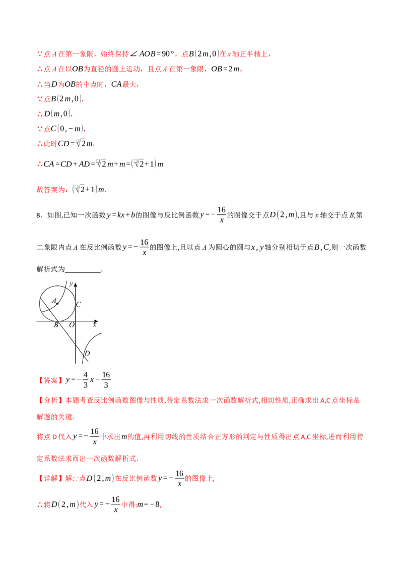 专题01动圆问题探究（40题）（举一反三专项训练）（教师版）_人教版数学九年级上册_版本二_九年级数学上册（人教版）_母题专项-U66_2026版