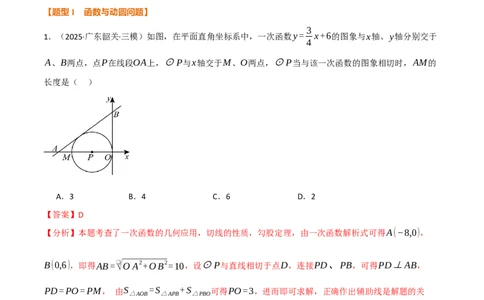 专题01动圆问题探究（40题）（举一反三专项训练）（教师版）_人教版数学九年级上册_版本二_九年级数学上册（人教版）_母题专项-U66_2026版